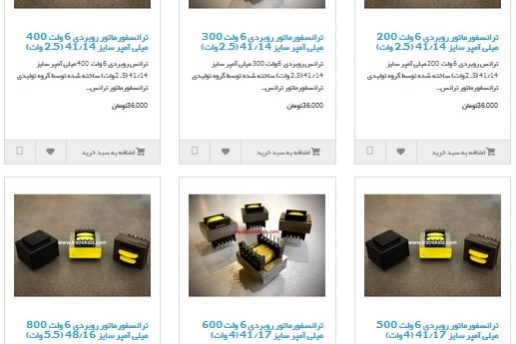 لیست قیمت به روز ترانس کالا